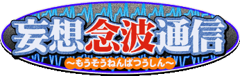 �ϑz�O�g�ʐM